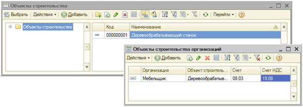 Создание объекта строительства, настройка счетов учета