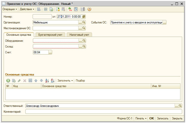 Документ Принятие к учету ОС