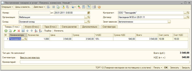 Поступление товаров и услуг, закладка Товары