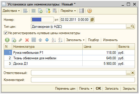 Документ Установка цен номенклатуры