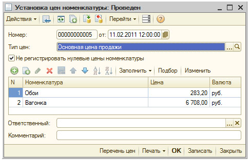 Установка цен номенклатуры