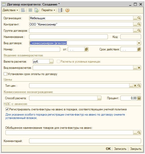 Договор с комиссионером