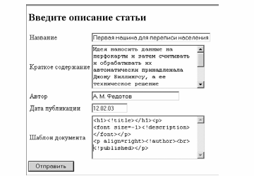 Форма для ввода описания документа "статья"    и шаблона для его отображения