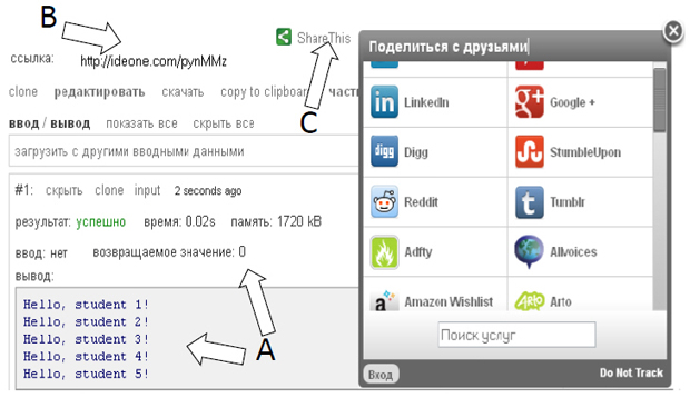 Результаты работы программы в Ideone