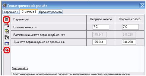 Завершение геометрического расчета
