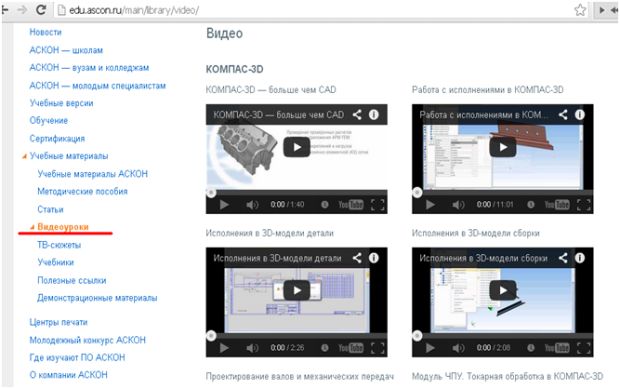 Переход к видеоурокам на сайте производителя