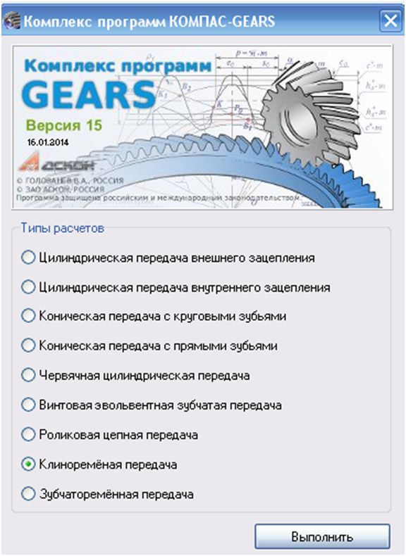 Окно программы КОМПАС – GEARS