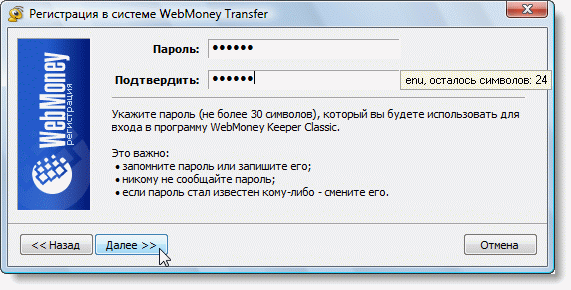 Создание пароля для входа в систему.