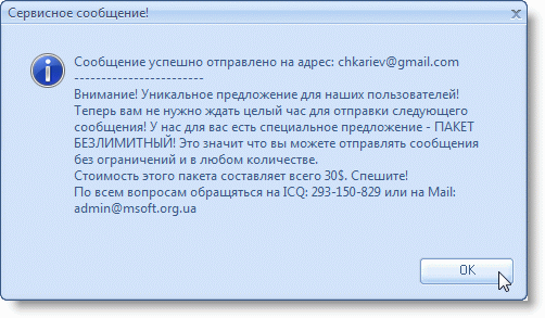 Уведомление об отправке сообщения.