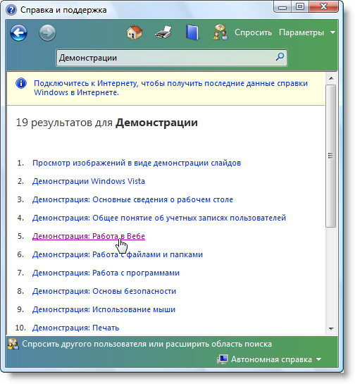 Поиск по ключевому слову "Демонстрации" в справке операционной системы.