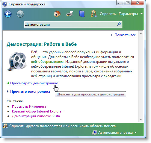 Страница справки "Демонстрация: Работа в Вебе".