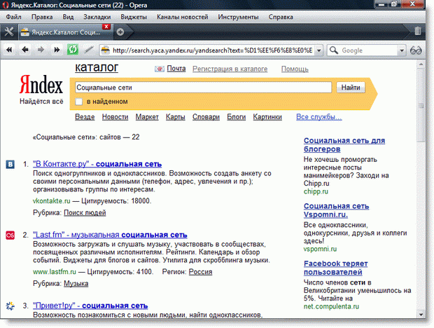 Поиск социальных сетей в Яндекс.Каталоге