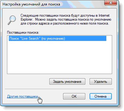 Окно "Настройка умолчаний для поиска".