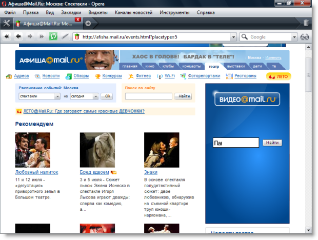 Расписание спектаклей на Афише @Mail.Ru