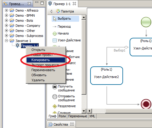 Копирование бизнес-процесса