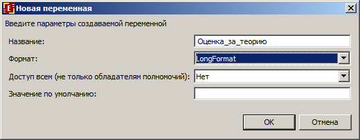 Создание переменной "Оценка_за_теорию"