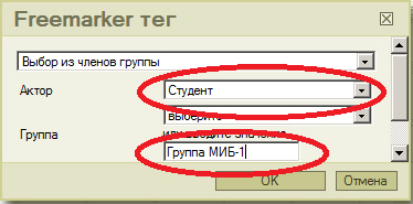 Инициализация роли членом группы при помощи тега графической формы