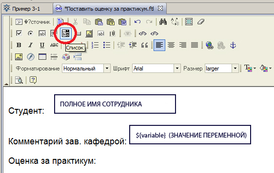 Иконка ввода значения переменной из списка возможных значений