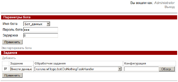 Задание "Внести данные о заявке в учетную систему"