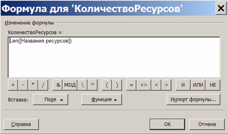  Формула для поля КоличествоРесурсов 