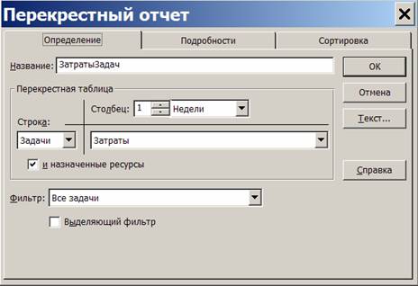  Параметры создаваемого отчета 