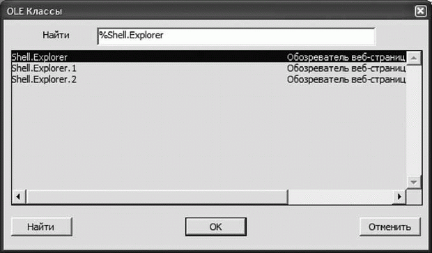 Окно "OLE Классы"