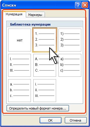 Установка нумерации для стиля