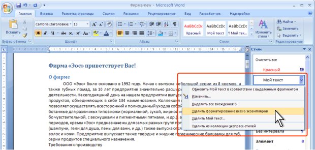 Очистка форматирования, назначенного с использованием связанных стилей и стилей абзацев и знаков