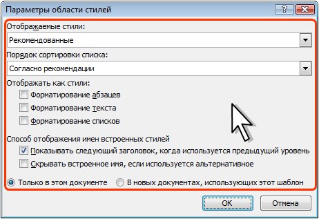 Настройка параметров области задач Стили