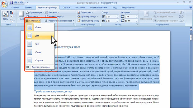 Выбор числа колонок текста