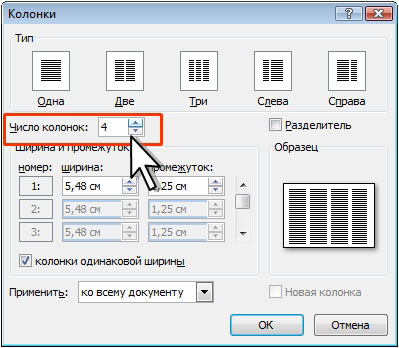 Установка произвольного числа колонок текста