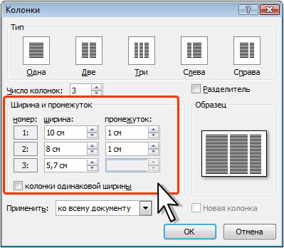 Установка произвольной ширины колонок и промежутков между ними