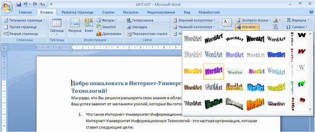 Выбор стиля объекта WordArt