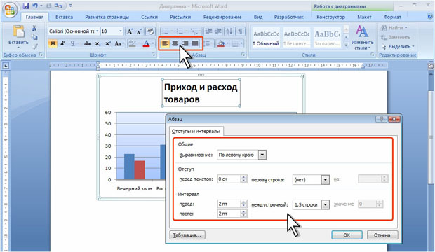 Настройка выравнивания текста в элементе диаграммы