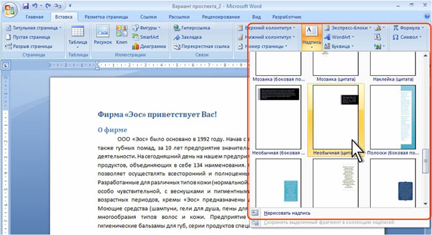 Выбор стандартной надписи