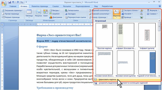 Преобразование фрагмента документа в надпись