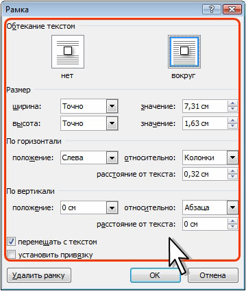 Настройка параметров рамки