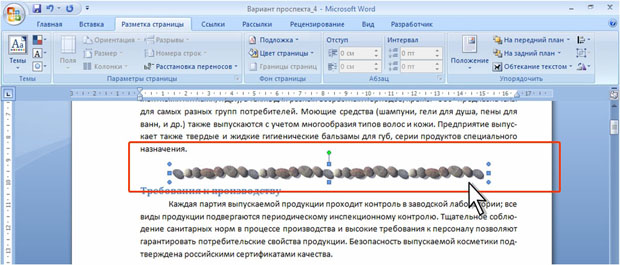 Горизонтальная линия, для которой установлен стиль обтекания текстом