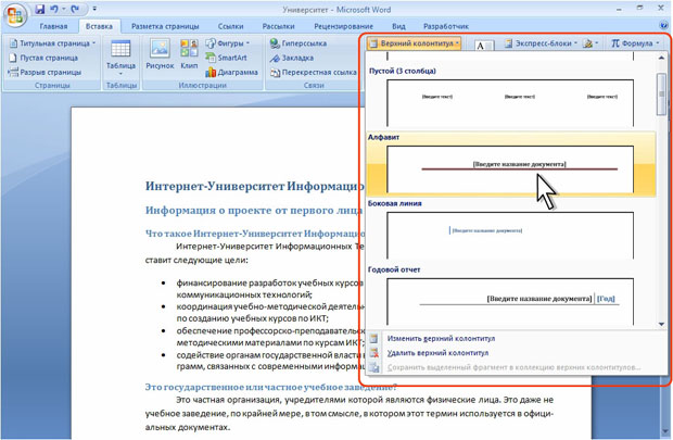 Выбор стандартного колонтитула