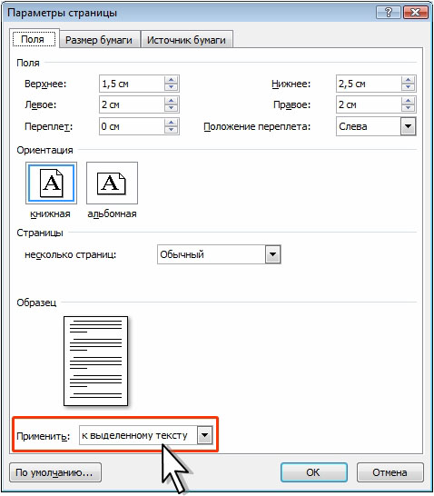 Создание раздела в документе