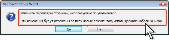 Запрос на изменение параметров страницы, принятых по умолчанию