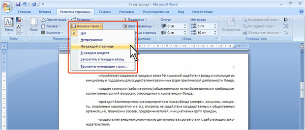 Установка нумерации строк