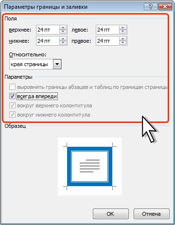 Управление расположением границы страниц относительно краев страницы