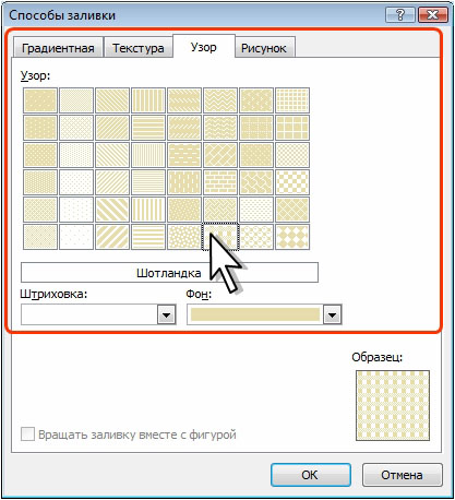 Выбор узора для заливки фона страницы