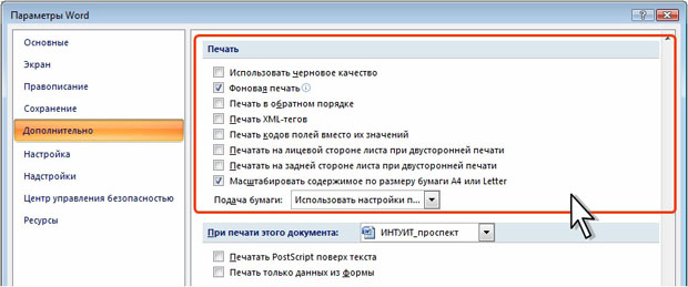 Настройка дополнительных параметров печати документов