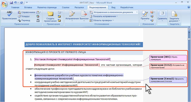 Отображение примечаний в режиме отображения документа Разметка страницы