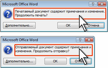 Блокировка печати документа, содержащего исправления