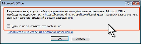 Сообщение о наличии ограничений доступа к файлу