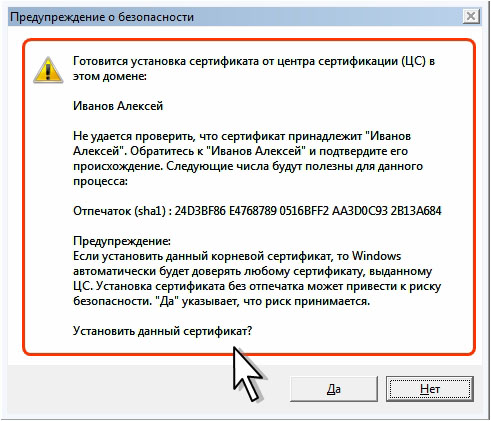 Подтверждение установки сертификата