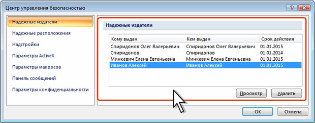 Удаление автора из списка надежных издателей